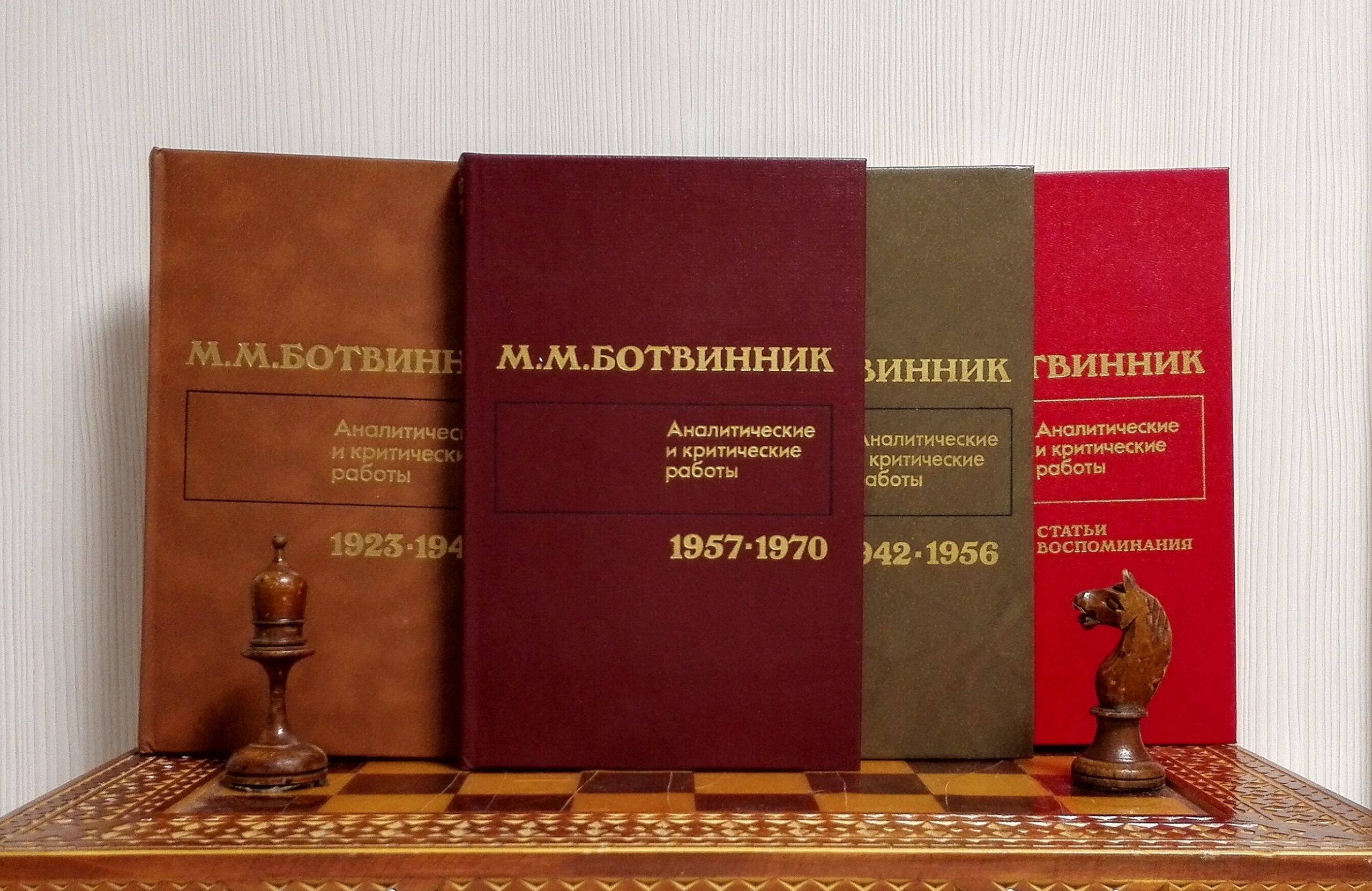 Botvinnik Soviet Chess Books. Antique Chess Literature USSR