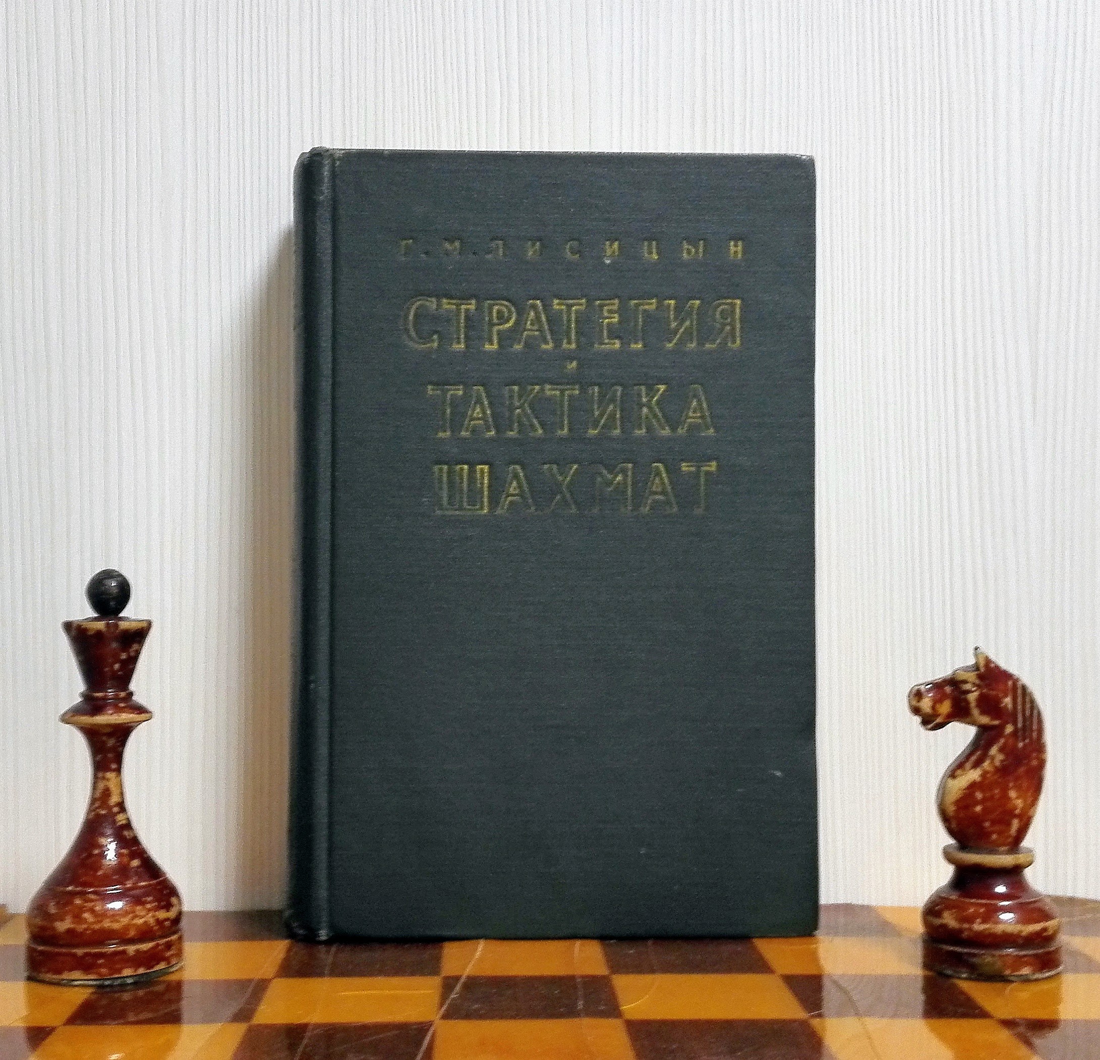 Bobby Fischer Antique Soviet Chess Book. Soviet Chess Book