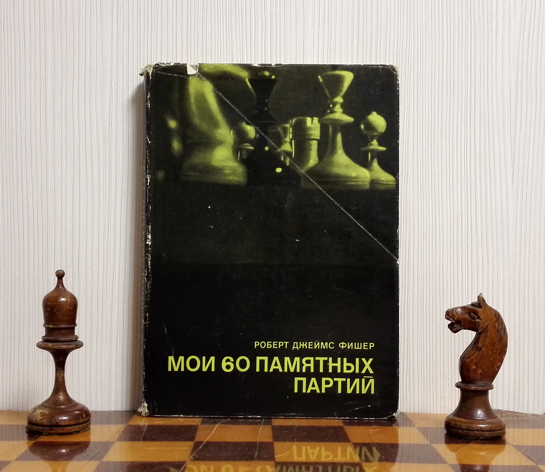 Bobby Fischer vs Anatoly Karpov Vintage Soviet Chess Books
