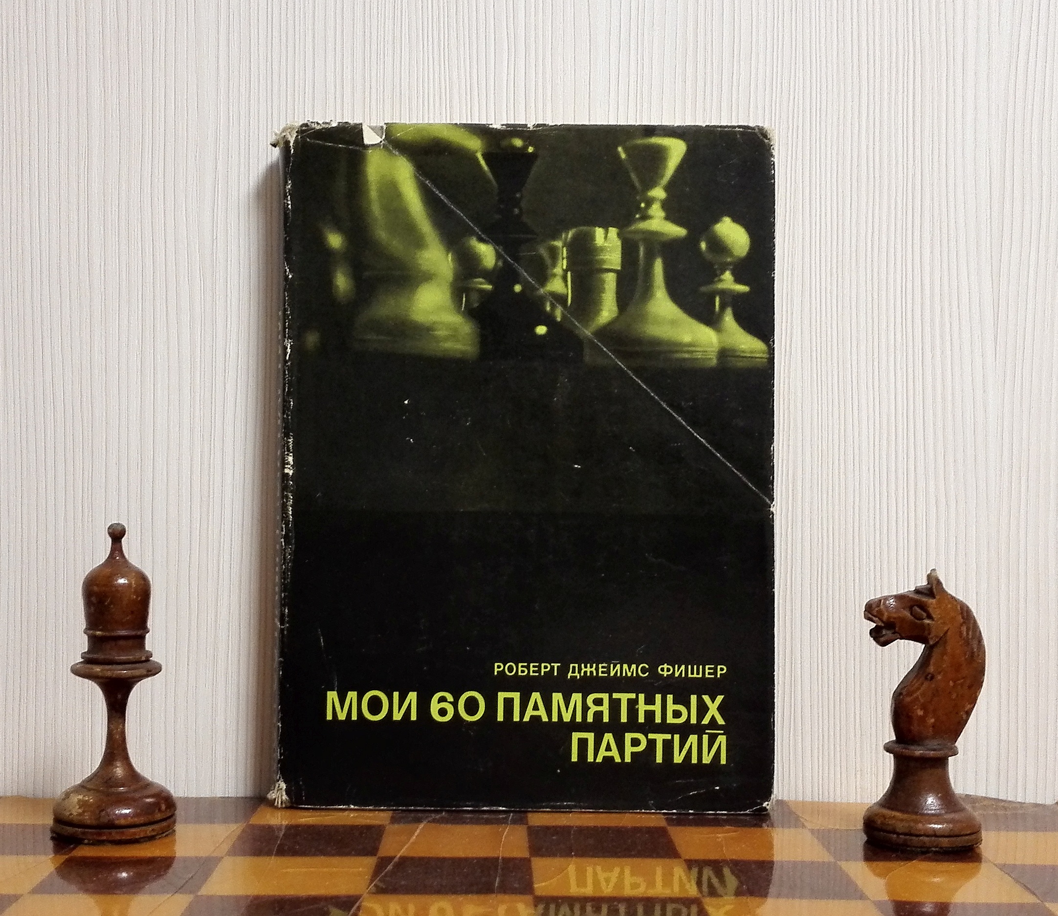 Bobby Fischer Vintage Soviet Chess Book. Soviet Chess Books