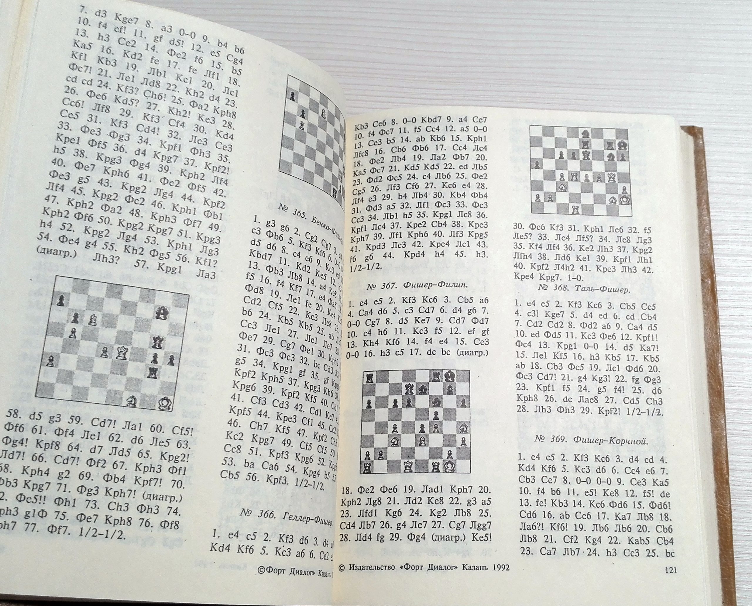 1993 744 chess games of Bobby Fischer Fisher grandmaster Set of 2 Russian  books