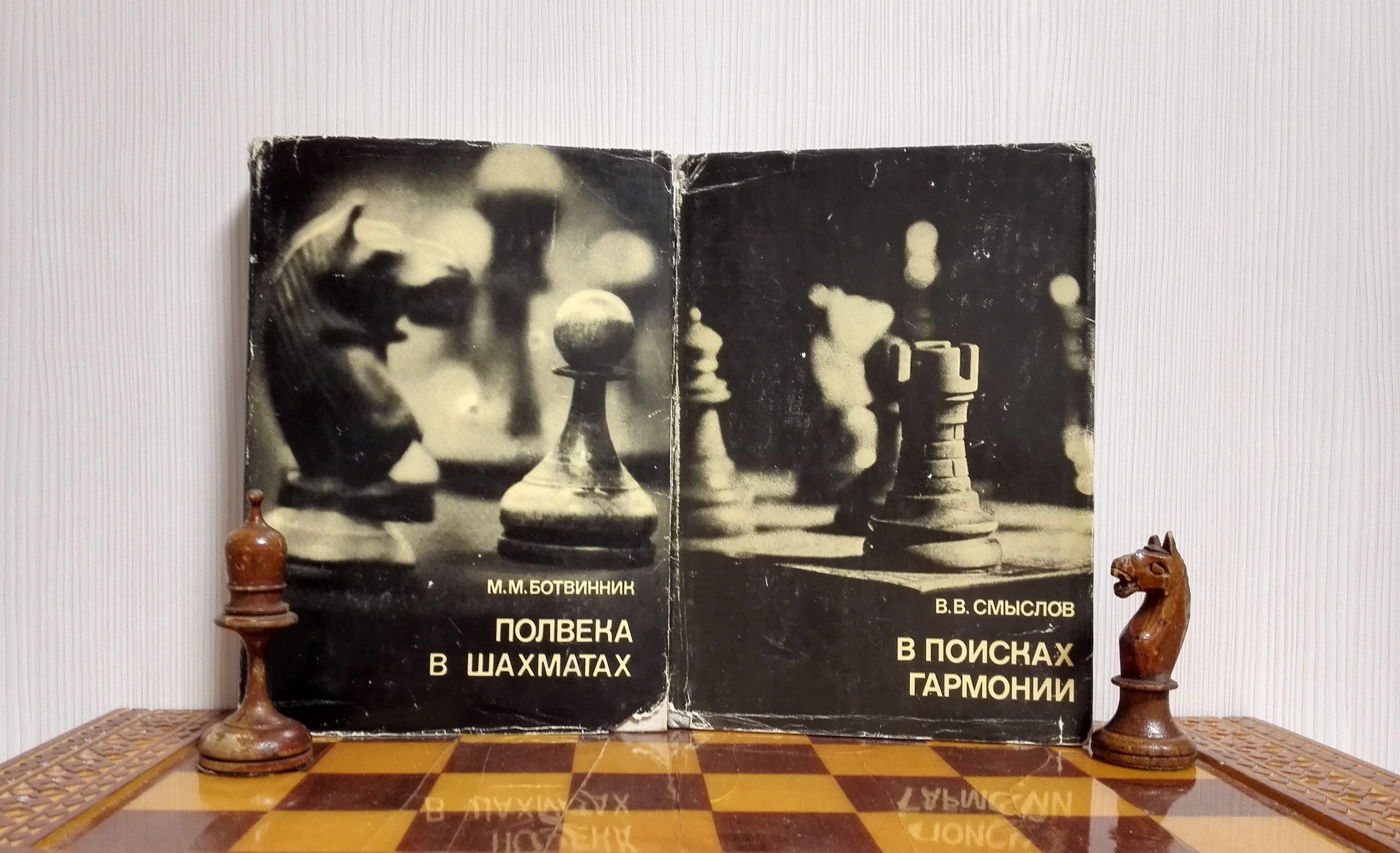 Mikhail Botvinnik Vasily Smyslov Vintage Soviet Chess Books