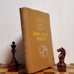 Bobby Fischer Antique Soviet Chess Book.Vintage Soviet Chess Book