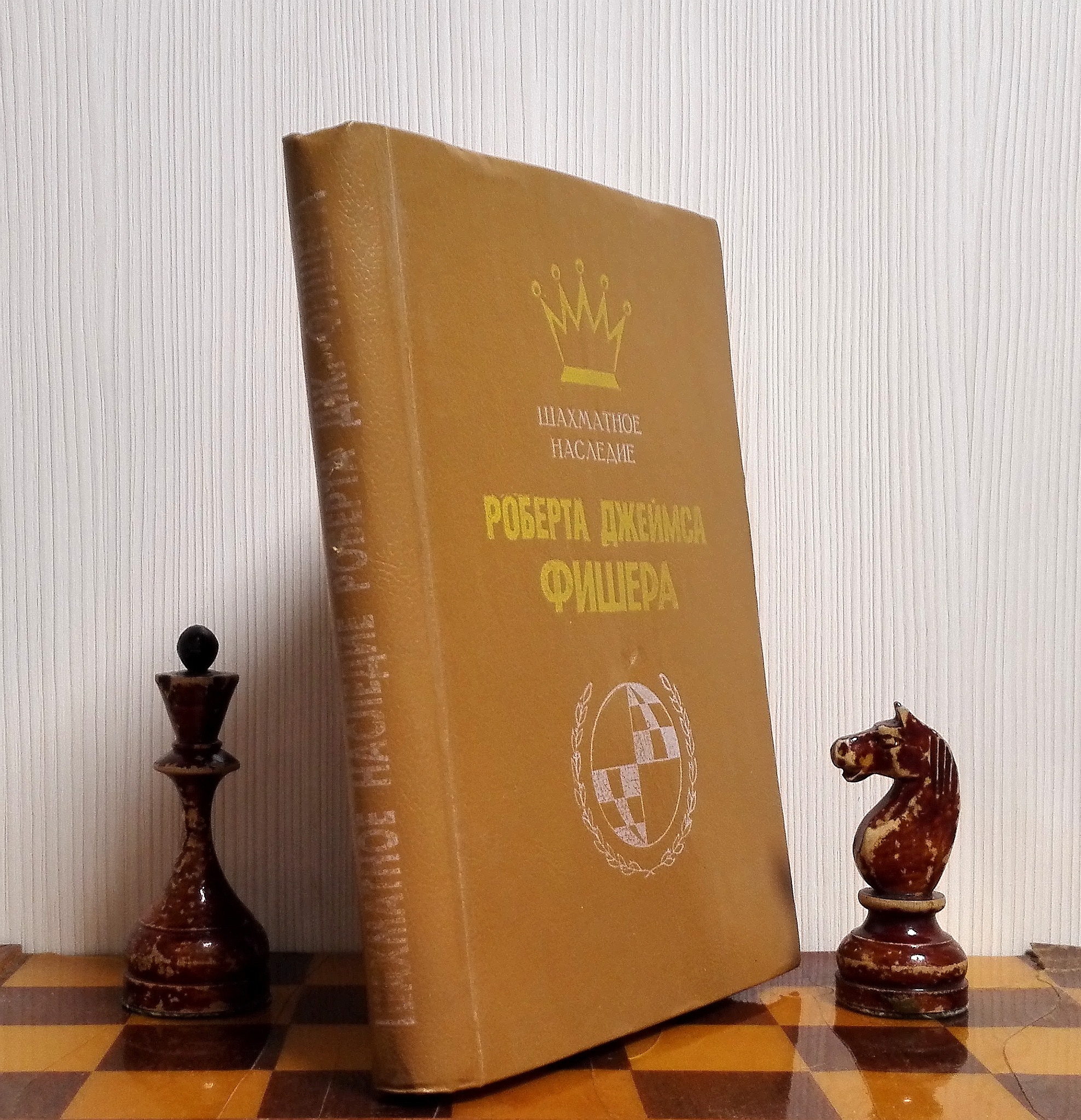 Bobby Fischer Antique Soviet Chess Book. Soviet Chess Book