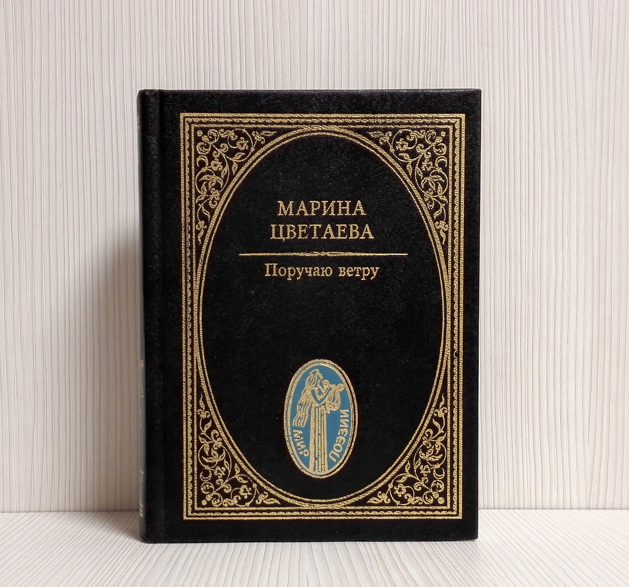 book of poems by tsvetaeva