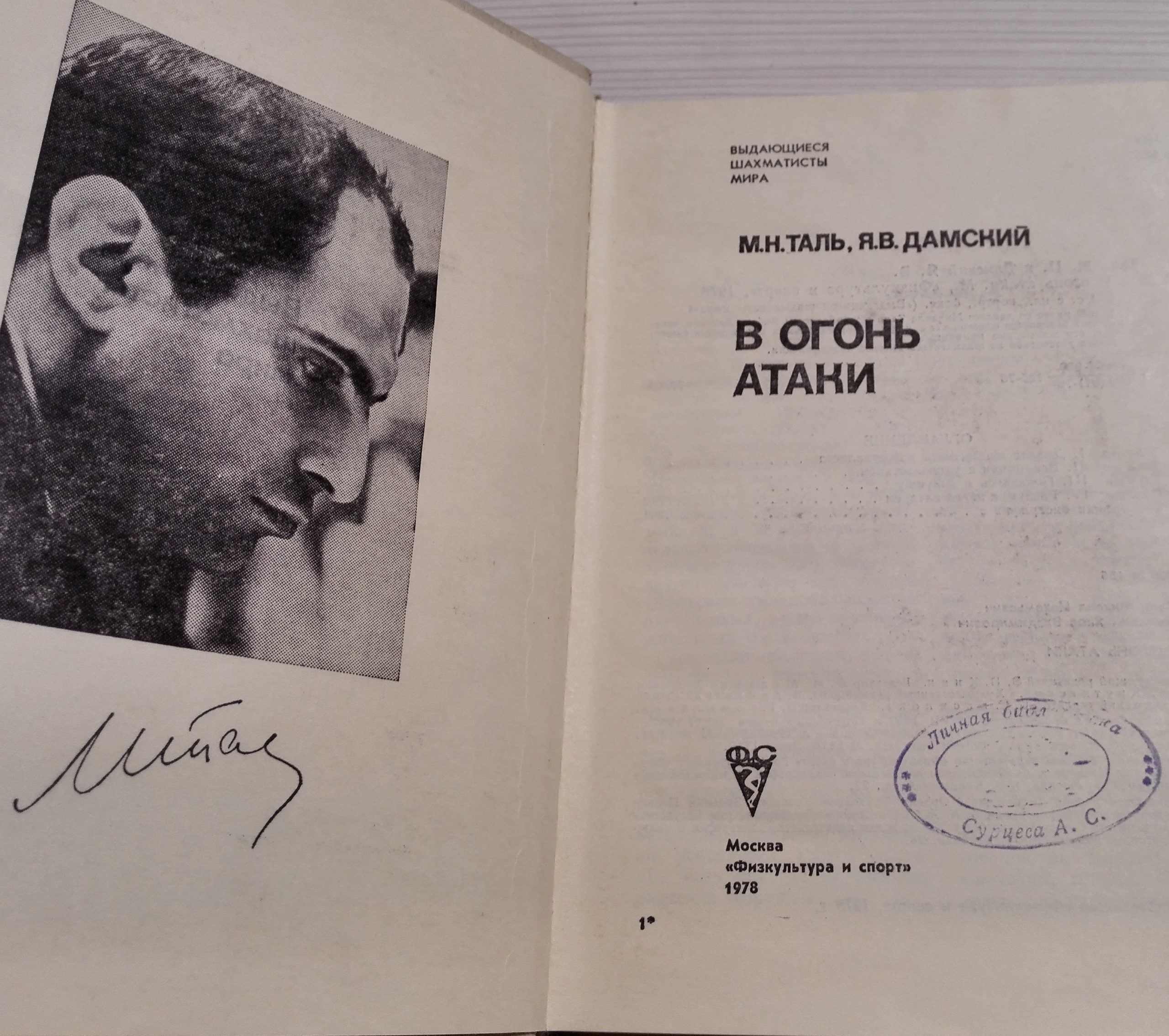 Nesterovsky bros Chess - Mikhail Tal-Chess Legend