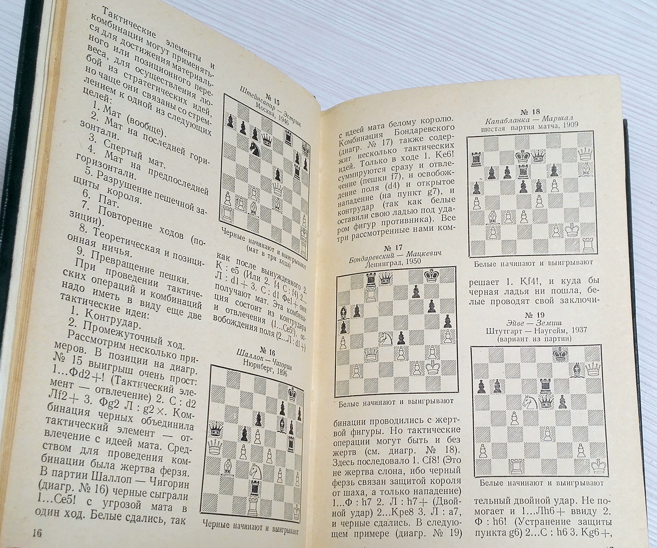 Soviet Chess Book Strategy and Tactics of chess Lisitsyn 7 Soviet Chess Book Strategy and Tactics of chess Lisitsyn - Image 7
