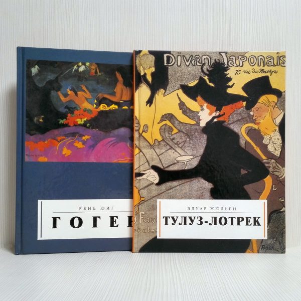 Vintage Art Books Gauguin Toulouse-Lautrec. Paintings Art Album