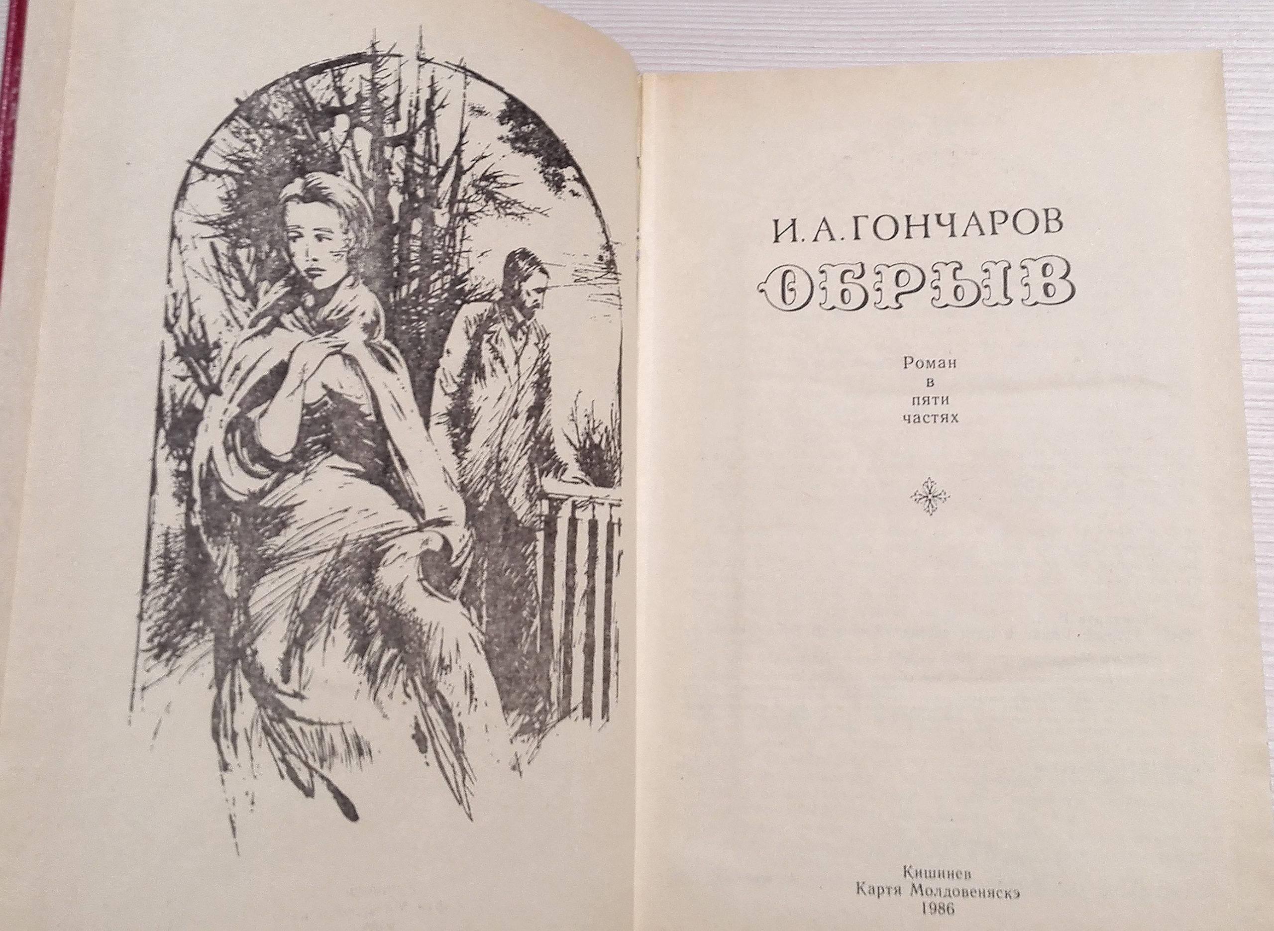 ivan goncharov books scaled