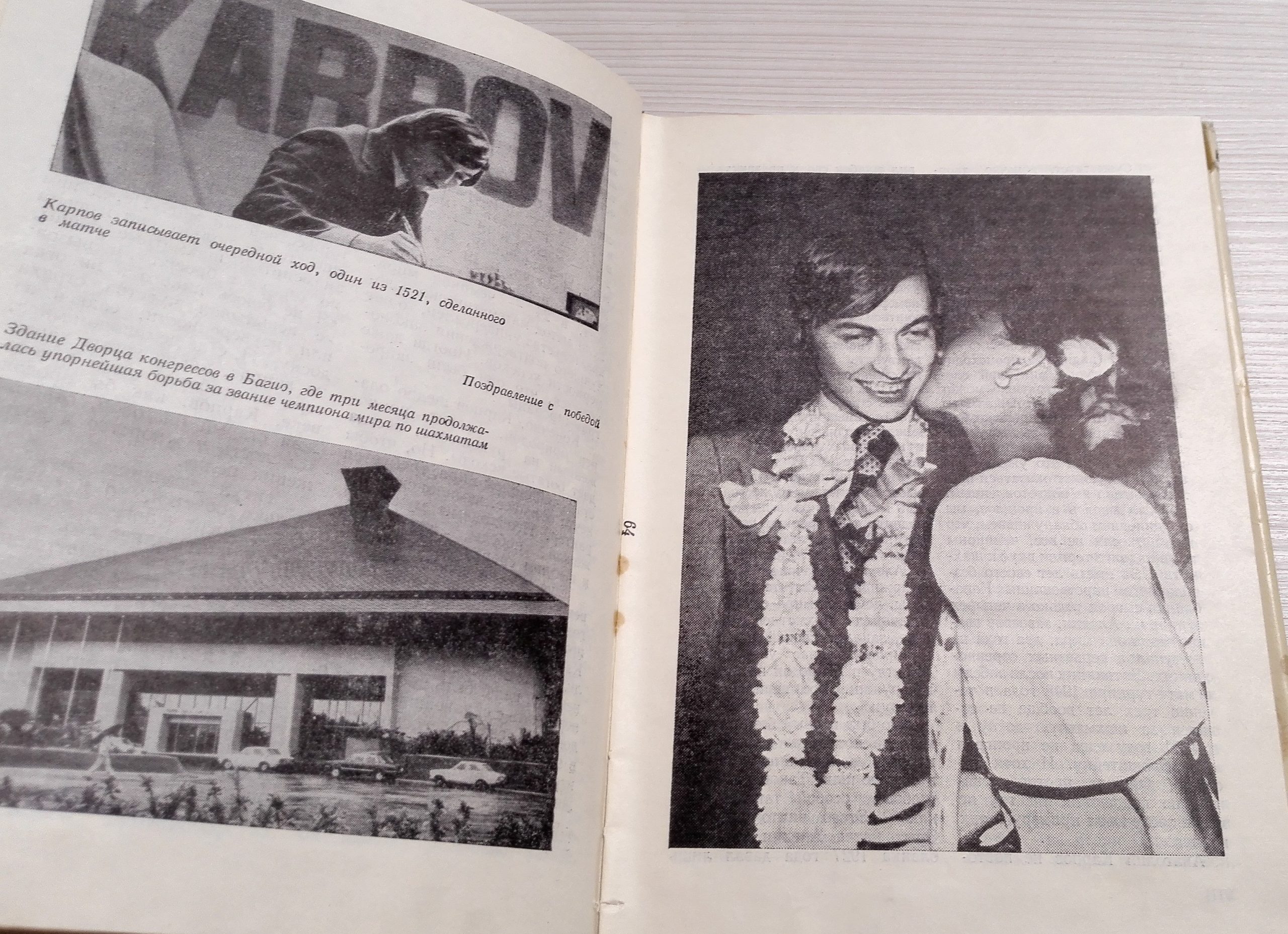 Anatoly Karpov's 'Selected Games 1969-1977' & '100 Victorious