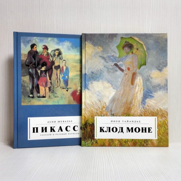 Vintage Art Books Picasso Claude Monet. Paintings Art Album