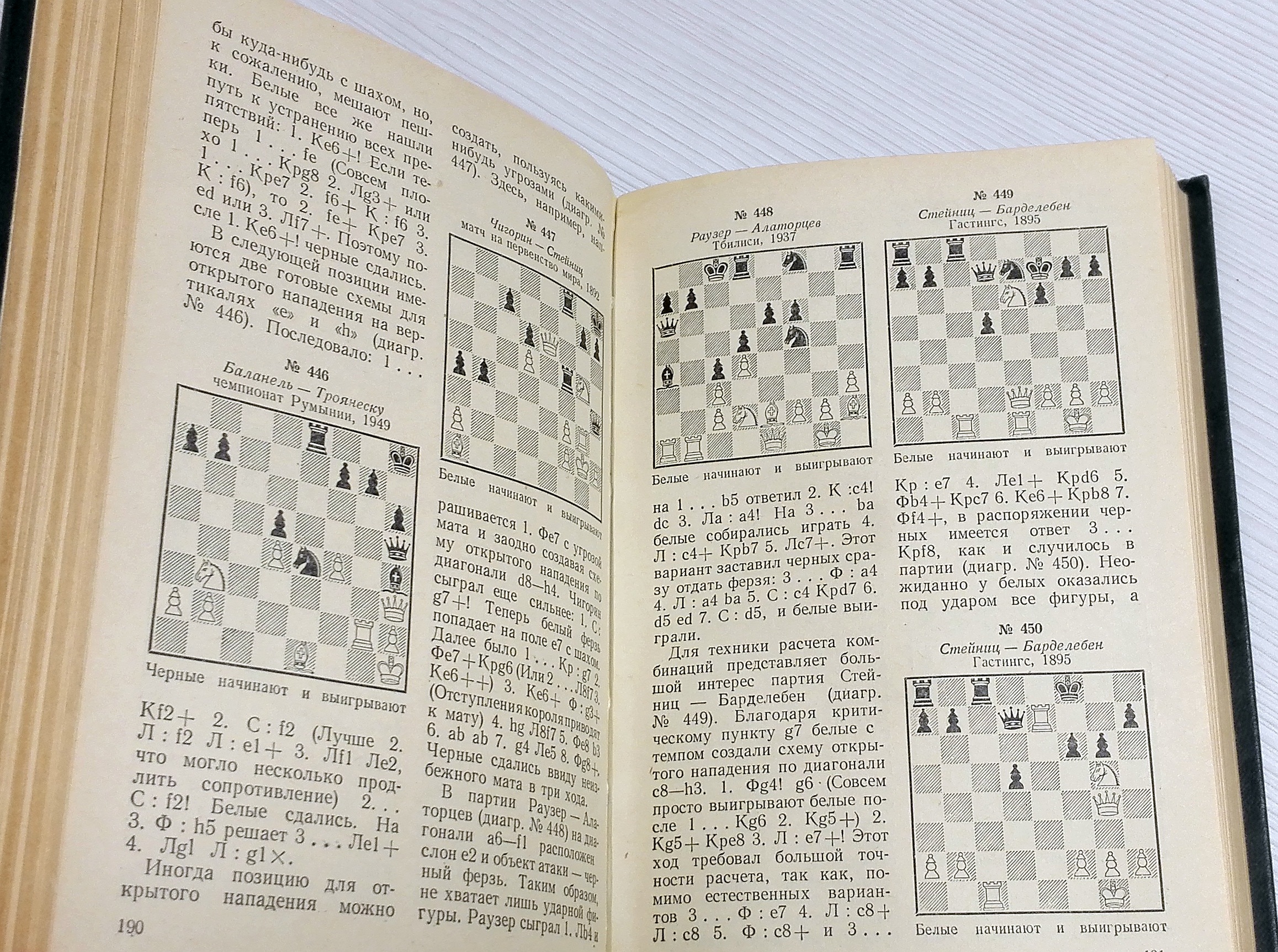 Soviet Chess Book Strategy and Tactics of chess Lisitsyn 9 Soviet Chess Book Strategy and Tactics of chess Lisitsyn - Image 9