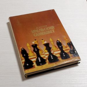 Anatoly Karpov Soviet Chess Book.Vintage Russian chess book