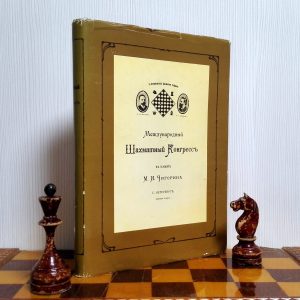 Antique Soviet Book Chess Congress Chigorin. Vintage chess books