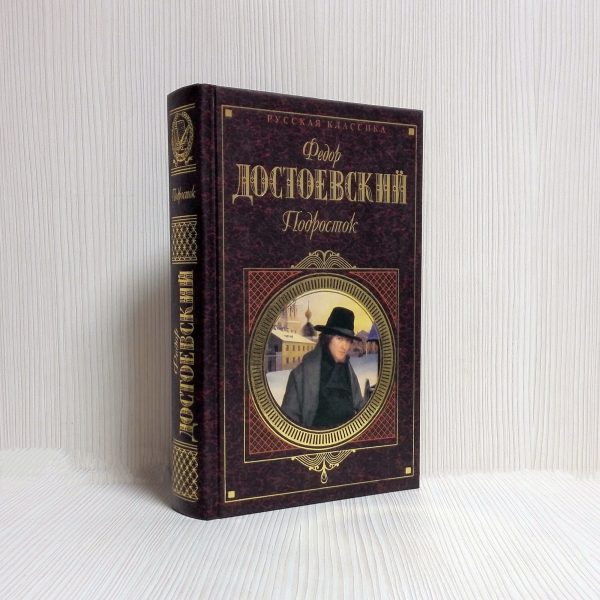 Vintage Book Fyodor Dostoevsky Novel the Teenager.Book in Russian