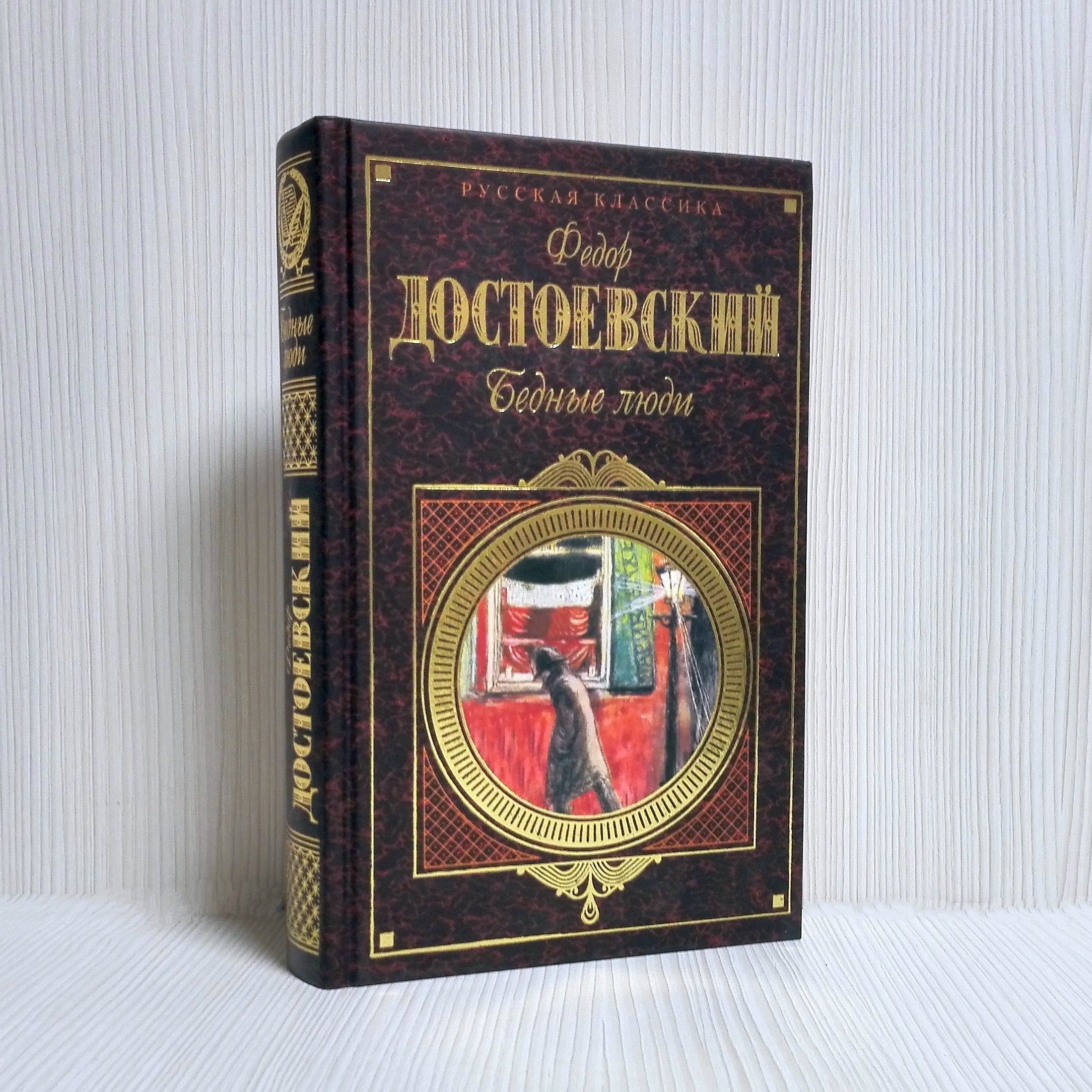 dostoevsky novel the idiot 1