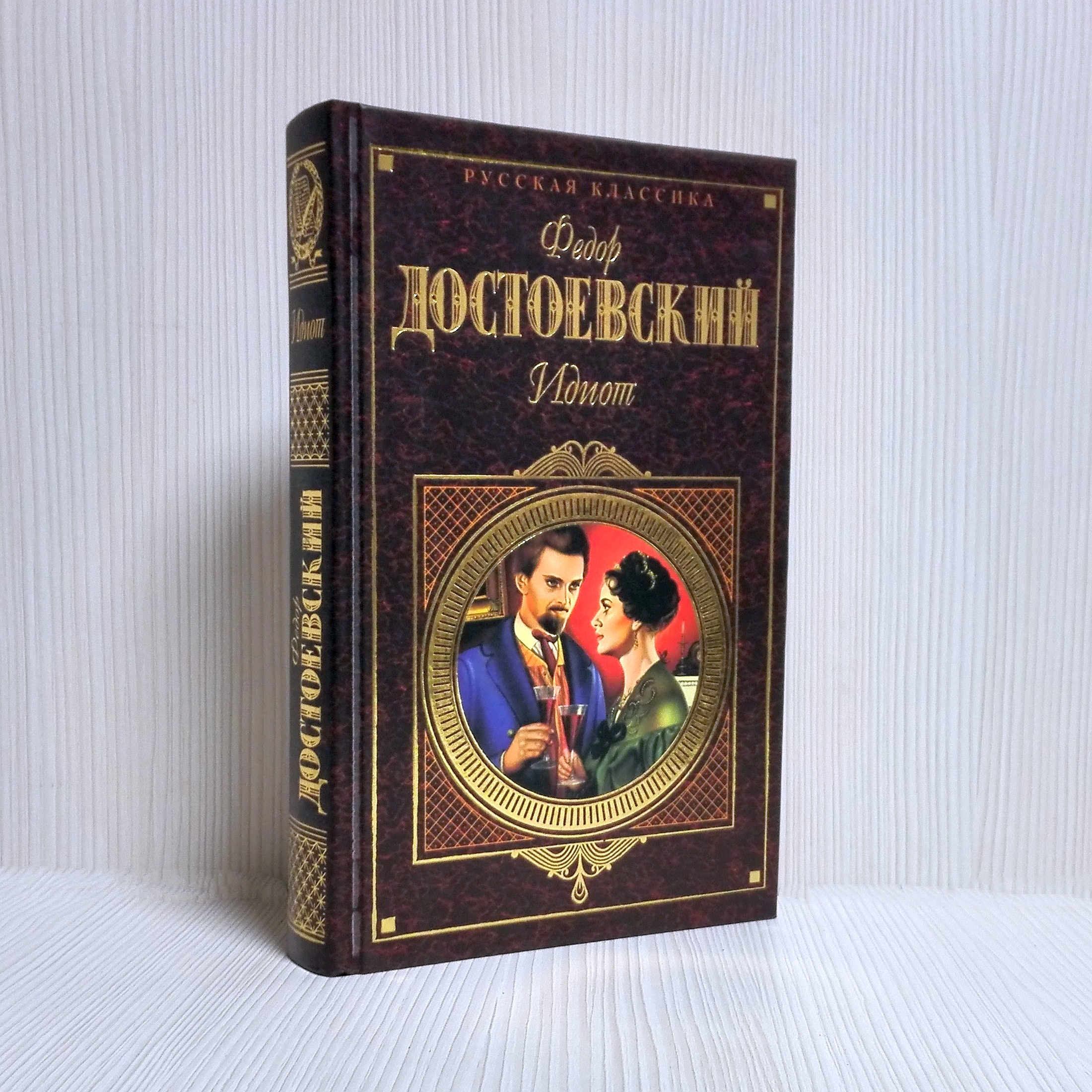 Vintage Book Fyodor Dostoevsky Novel the Idiot. Book in Russian 7 Vintage Book Fyodor Dostoevsky Novel the Idiot. Book in Russian - Image 7