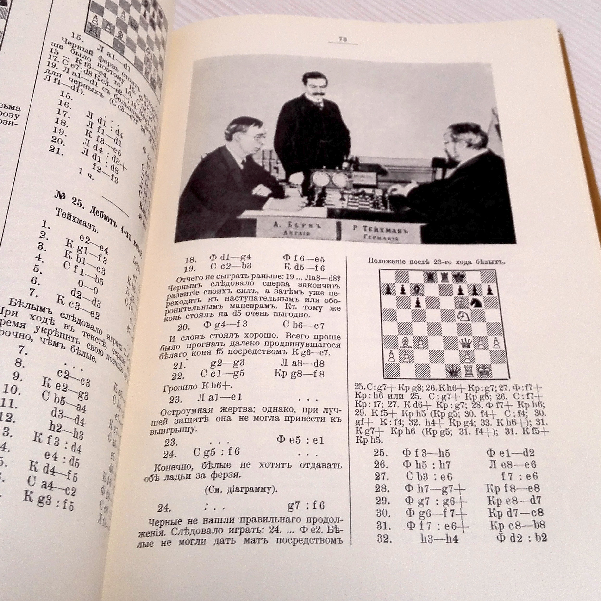 Antique Soviet Book Chess Congress Chigorin. Vintage chess books 9 Antique Soviet Book Chess Congress Chigorin. Vintage chess books - Image 9